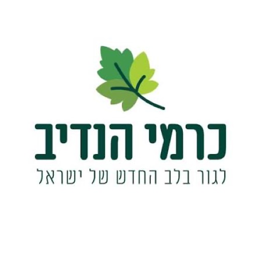 כרמי הנדיב